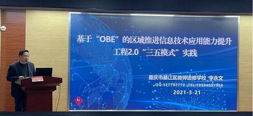 重庆召开国培市培信息技术应用能力提升工程2.0项目总结会 聚焦网络信息技术研发与技术服务