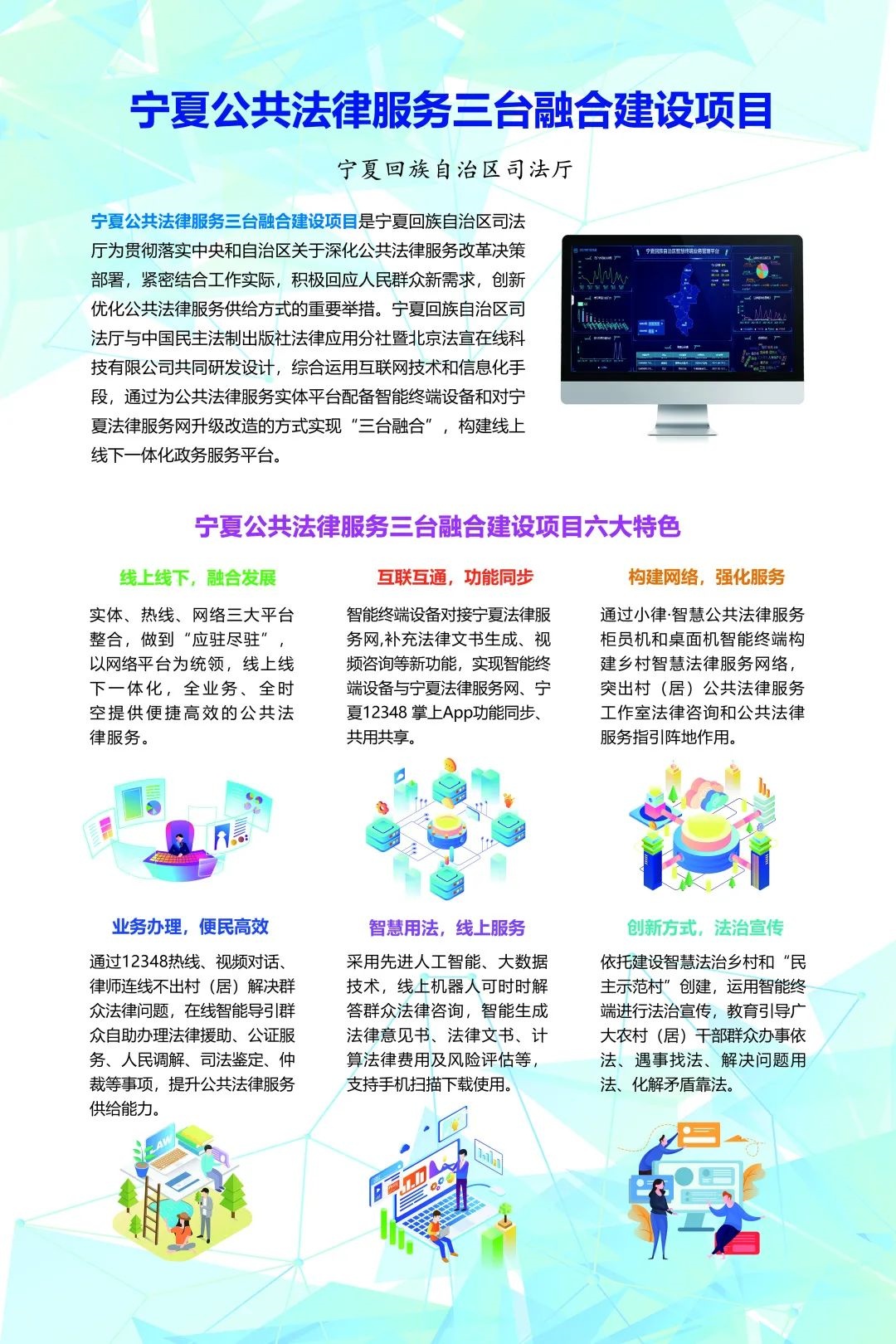宁夏“三台融合”驱动公共法律服务智能化变革
